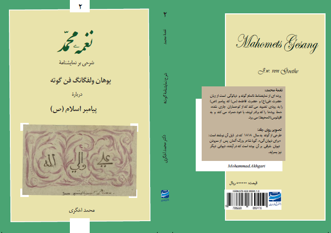 طرح جلد کتاب نغمۀ محمد